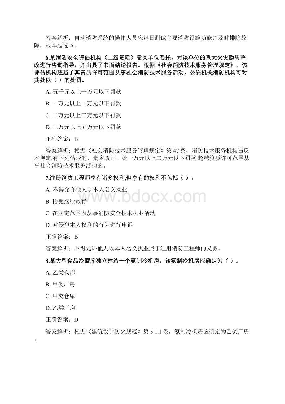 消防工程师考试真题消防安全技术综合能力带答案解析.docx_第3页