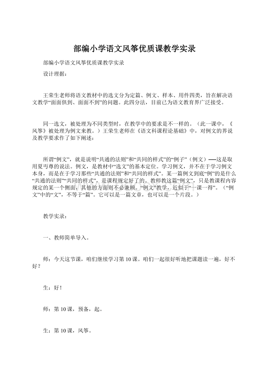 部编小学语文风筝优质课教学实录Word文档格式.docx