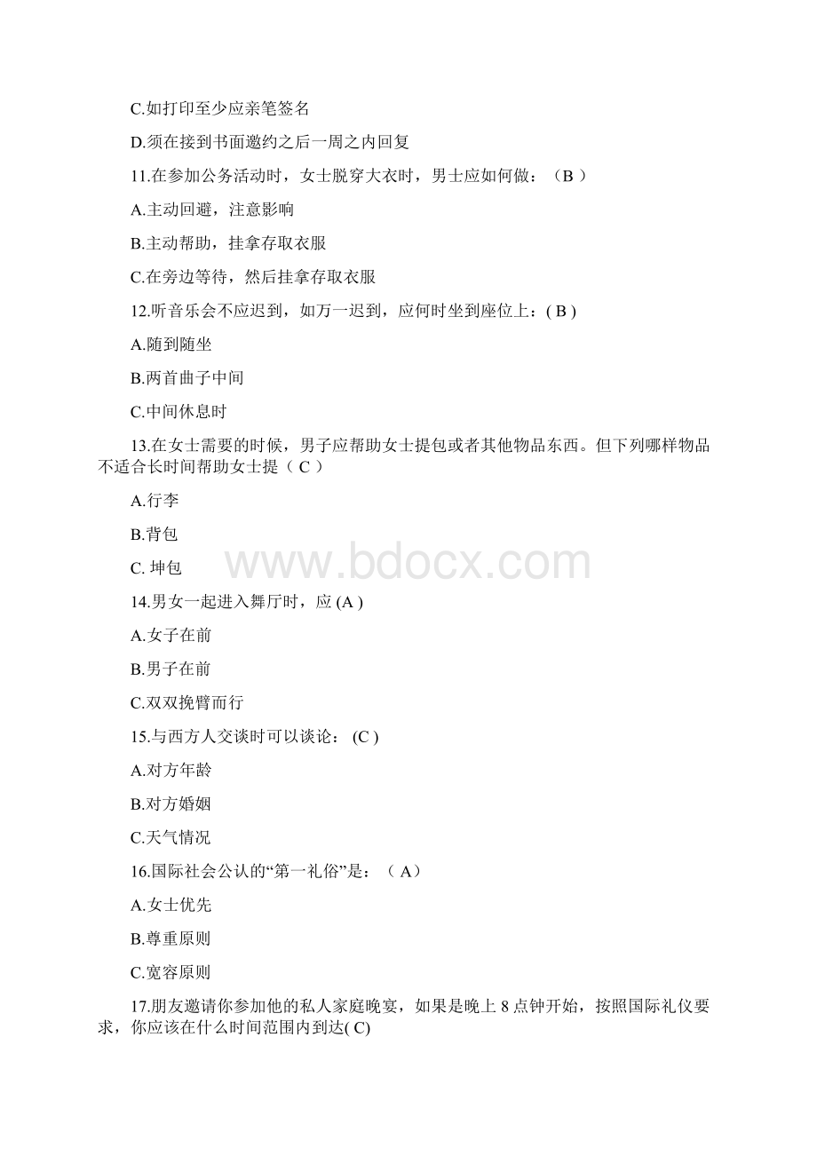 实用社交礼仪作业新教材三精修订Word格式文档下载.docx_第3页