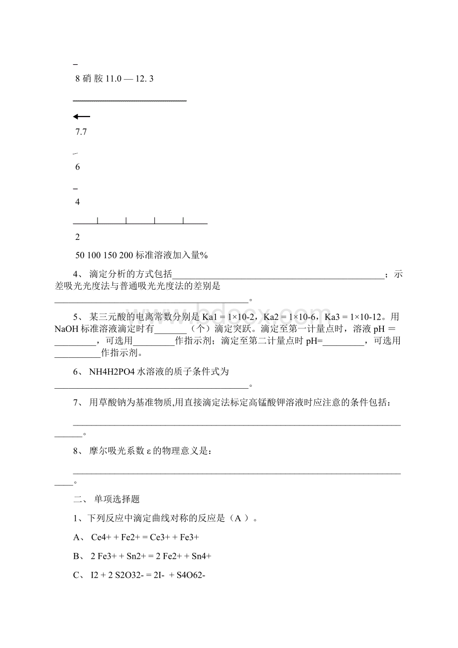 分析化学试题及答案.docx_第2页