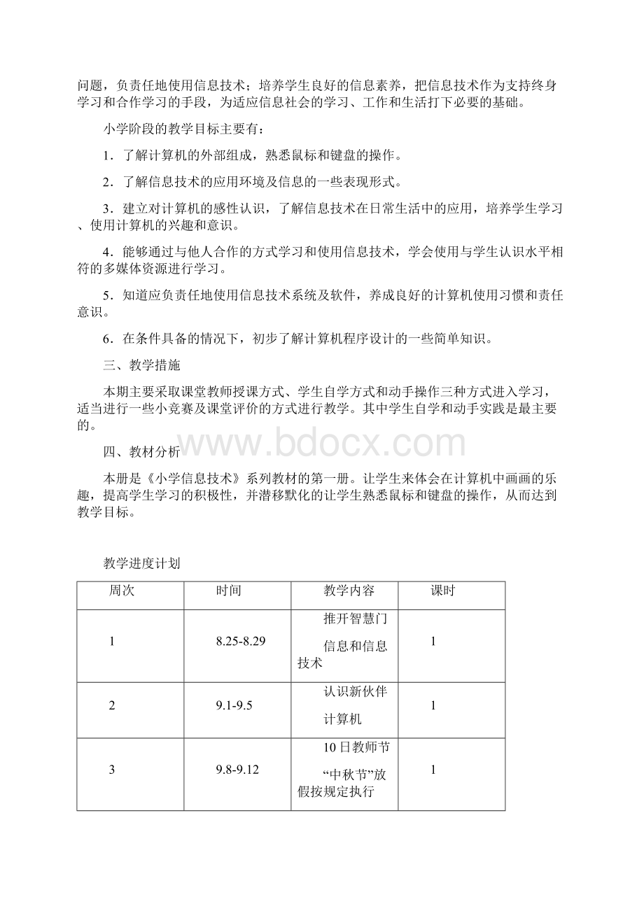 三年级教案新Word文档下载推荐.docx_第2页