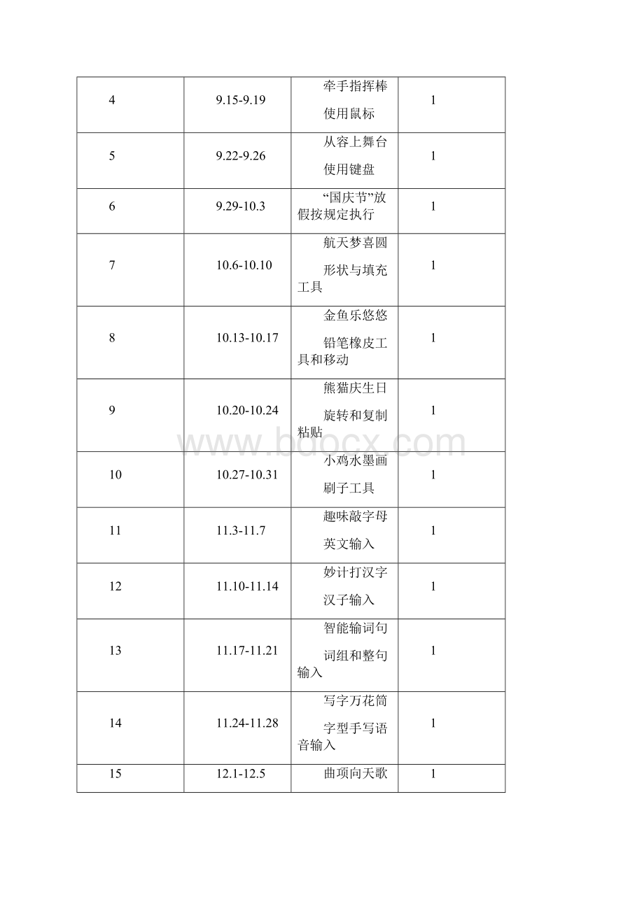 三年级教案新Word文档下载推荐.docx_第3页