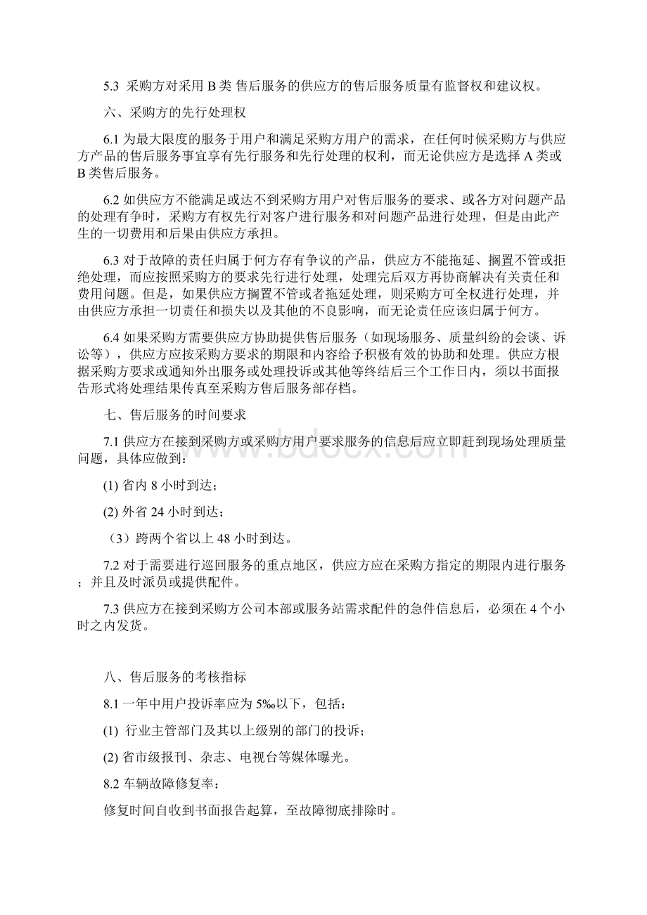 产品售后服务协议正式文本.docx_第3页