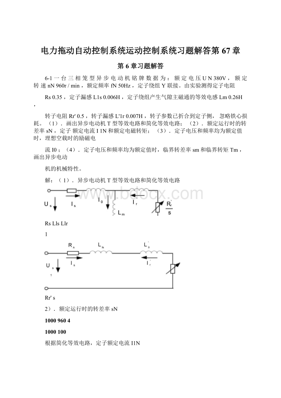 电力拖动自动控制系统运动控制系统习题解答第67章Word格式文档下载.docx_第1页