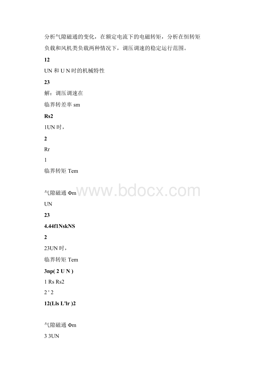 电力拖动自动控制系统运动控制系统习题解答第67章Word格式文档下载.docx_第3页