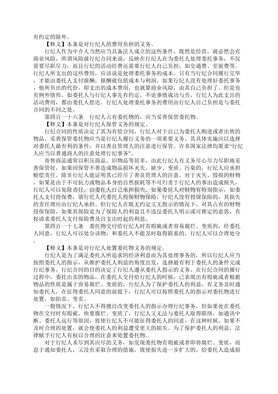 全国人大法工委释义行纪合同释义Word文档格式.docx_第2页