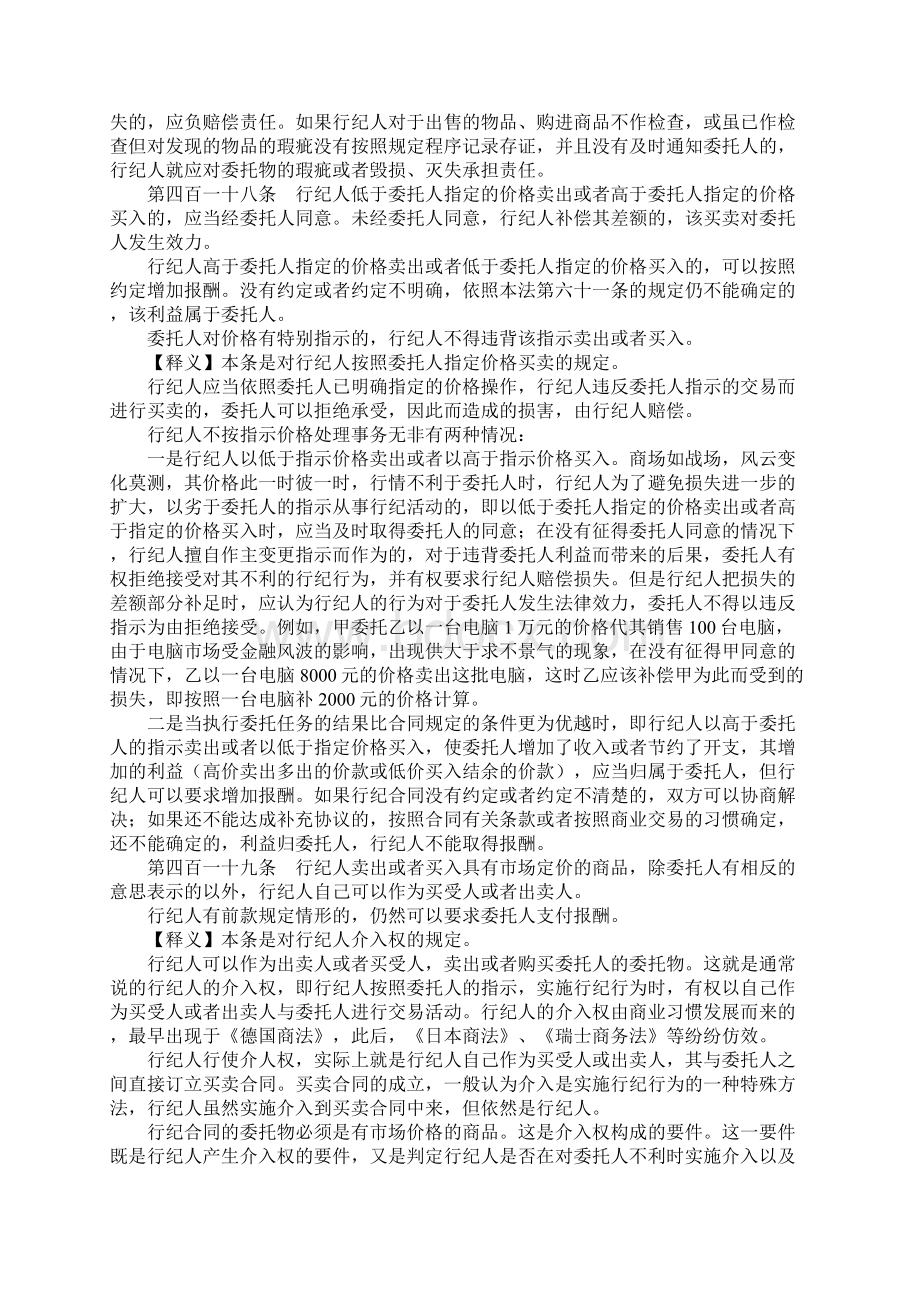 全国人大法工委释义行纪合同释义Word文档格式.docx_第3页