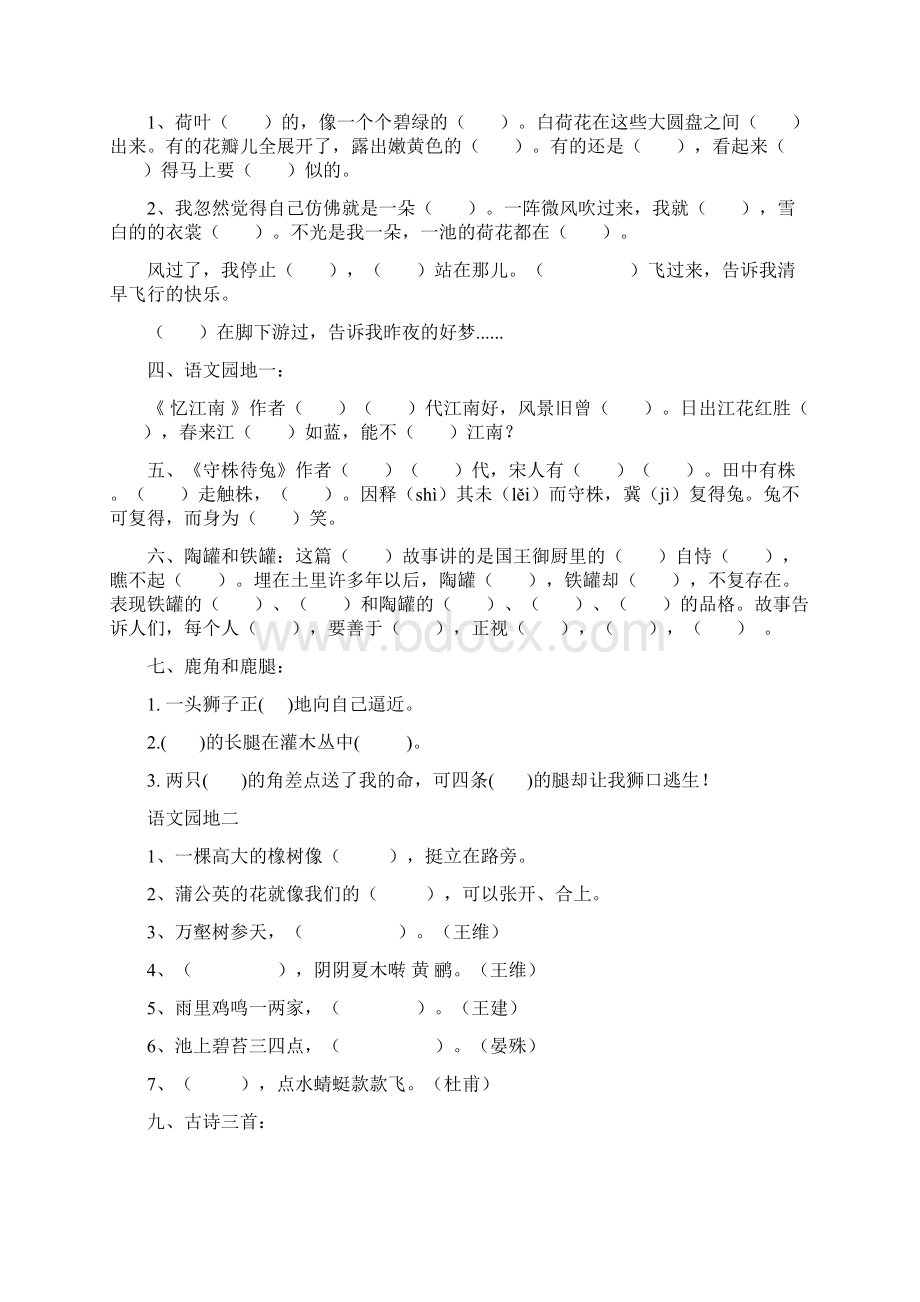 完整版三年级语文下册按课文内容填空汇总课文背诵日积月累无答案部编版教学提纲.docx_第2页