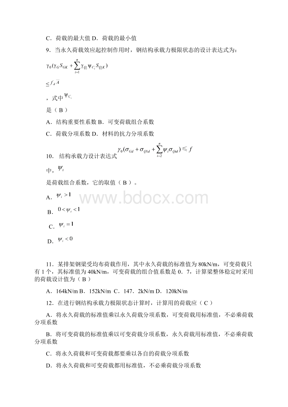 钢结构题库.docx_第2页