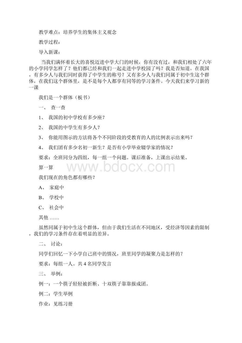 人民版七年级思想品德上册全册教案1.docx_第3页