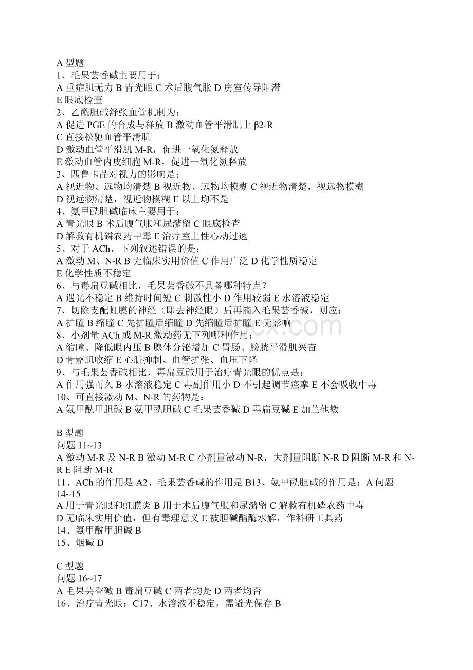 药理学考试重要精品知识题第六章传出神经系统药理概论.docx_第3页