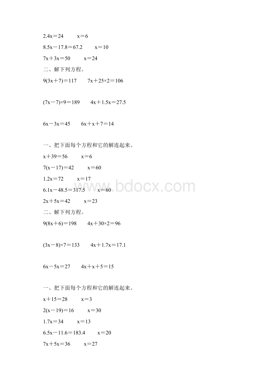 人教版五年级数学上册简易方程练习题精编 44Word文件下载.docx_第3页