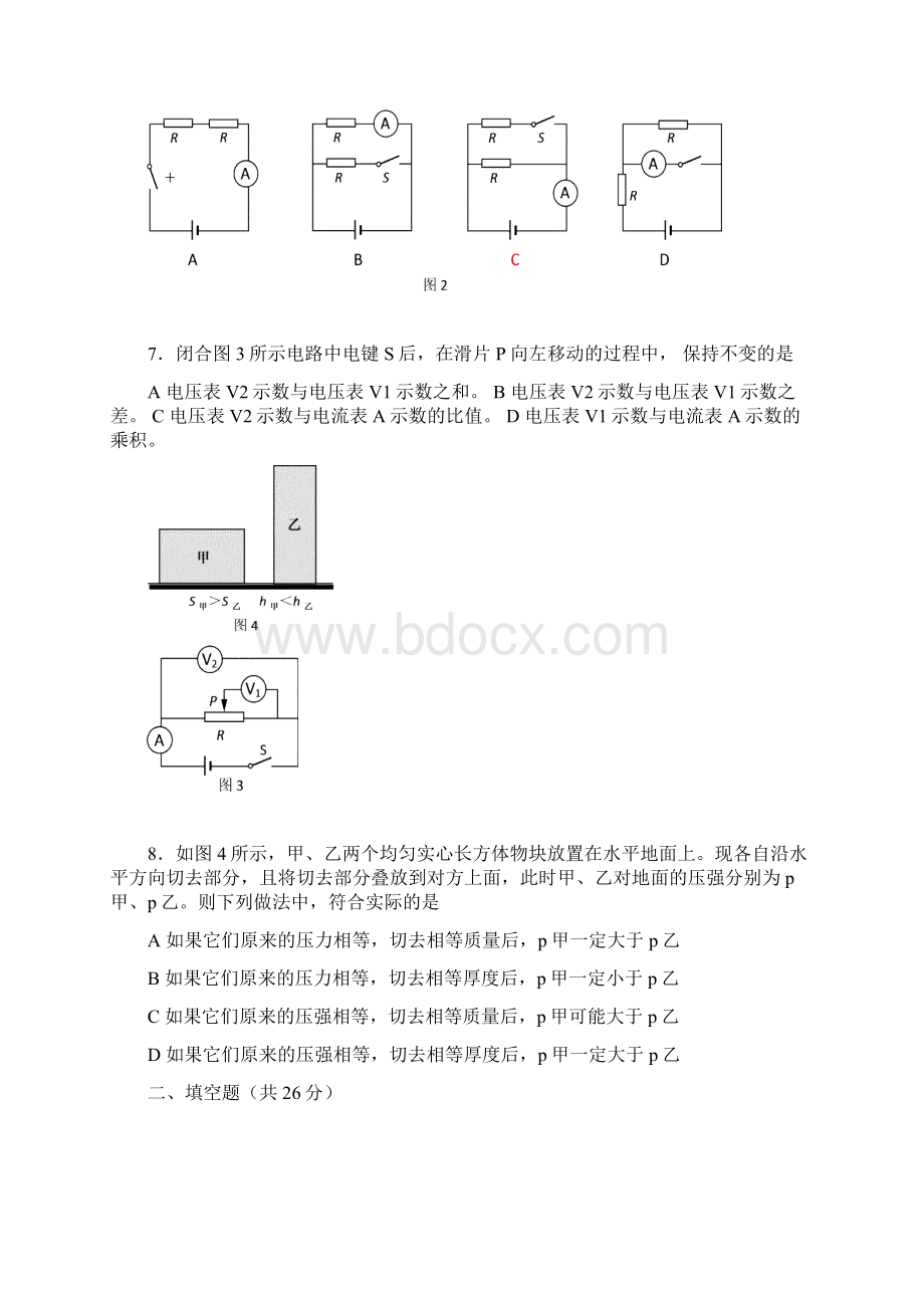 上海中考物理模拟试题2.docx_第2页