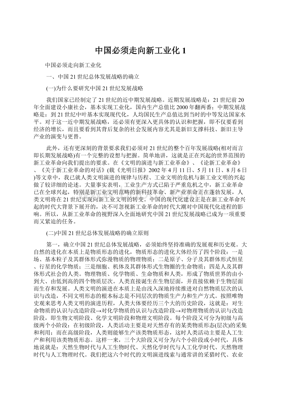 中国必须走向新工业化1.docx_第1页