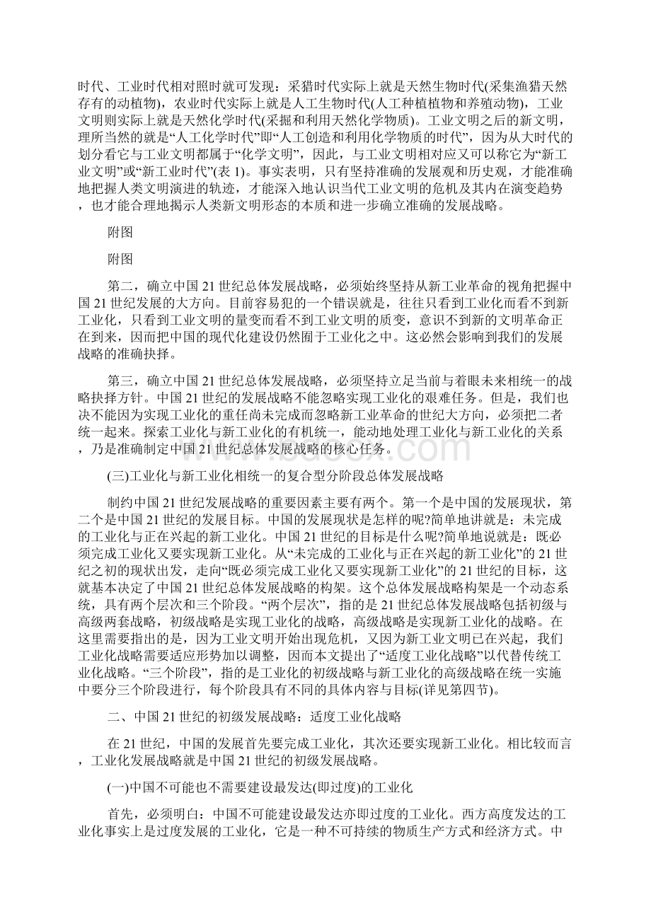 中国必须走向新工业化1.docx_第2页