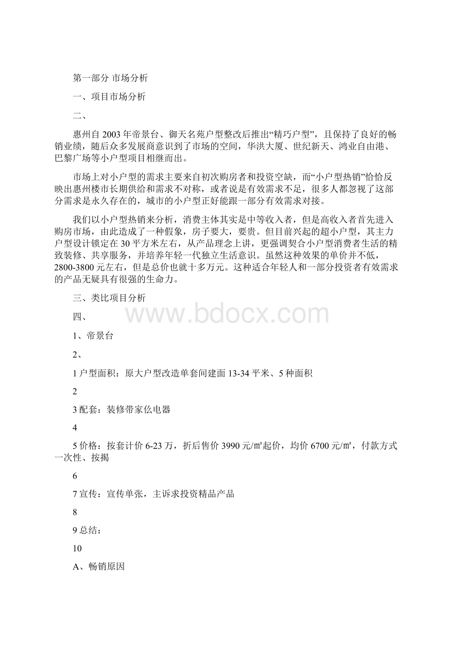 某酒店试公寓项目前期策划方案.docx_第3页