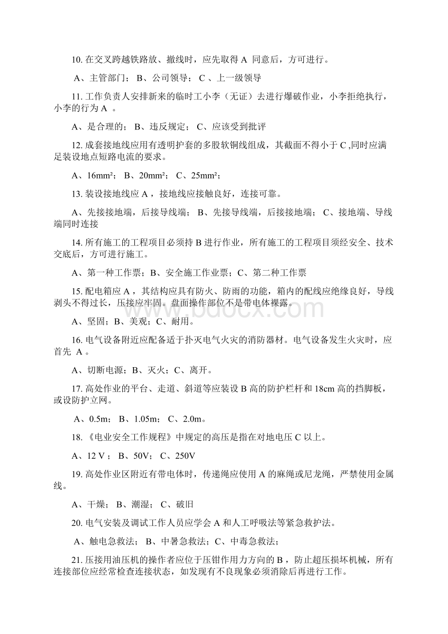 广东电网安规考试一般作业人员Word格式.docx_第2页