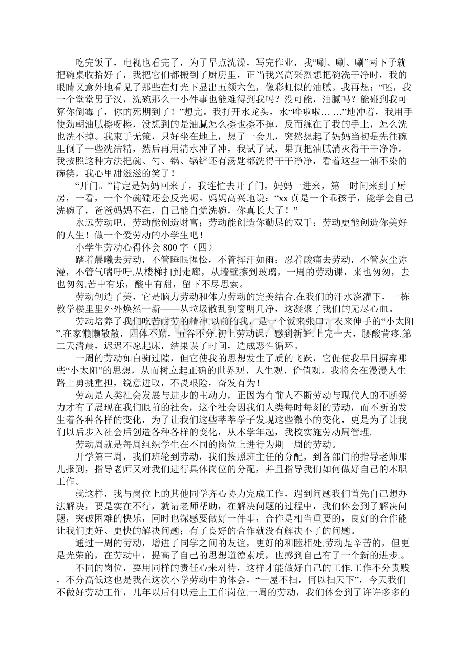 小学生劳动心得体会通用版Word文档下载推荐.docx_第3页