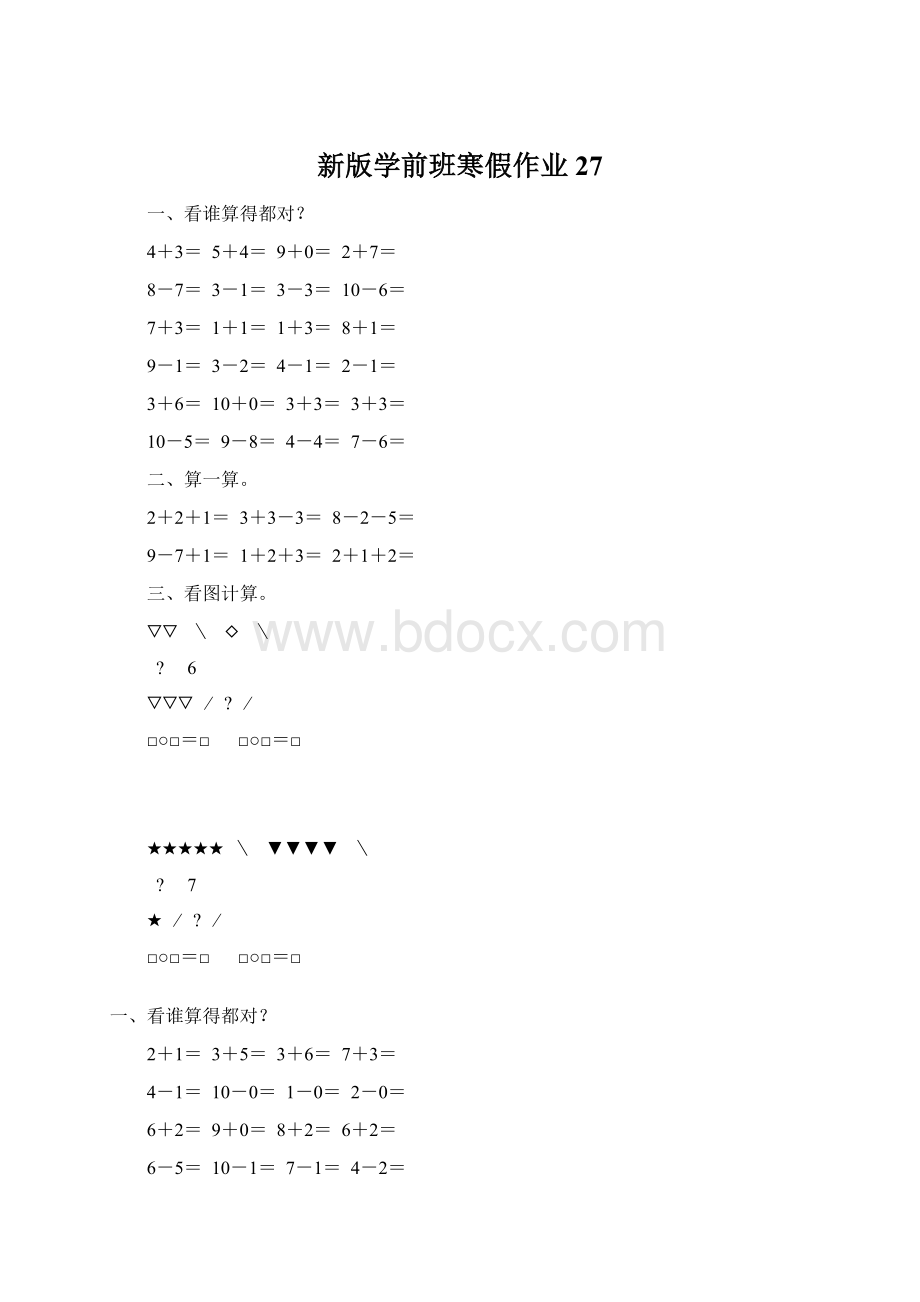 新版学前班寒假作业27Word下载.docx_第1页