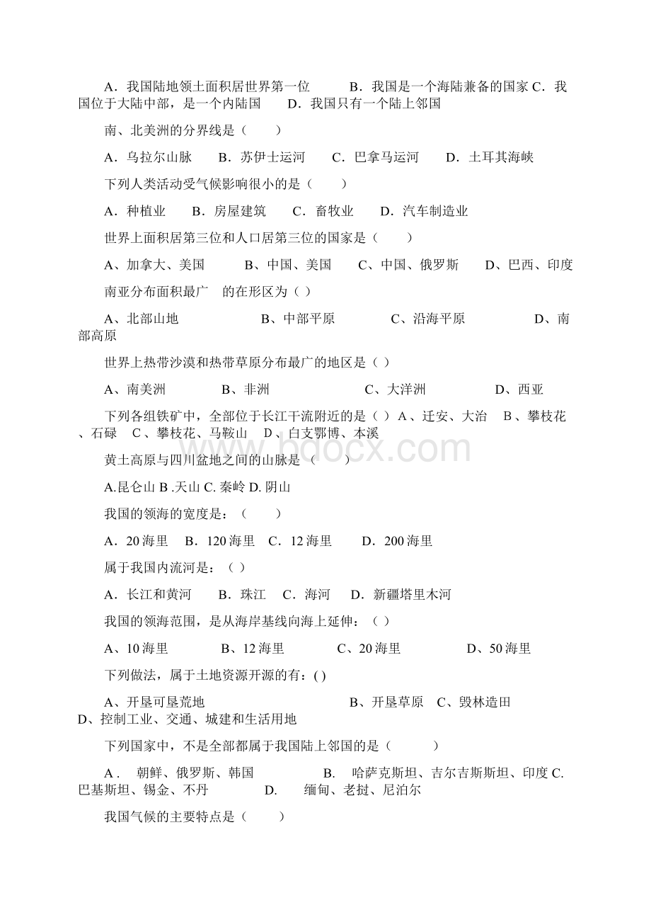 八年级地理上册期末复习题大全115.docx_第2页