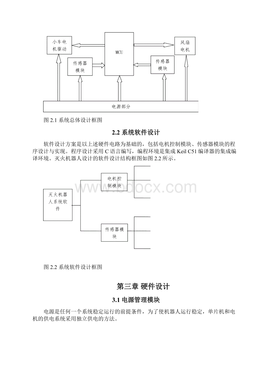 家庭灭火机器人设计报告设计.docx_第2页