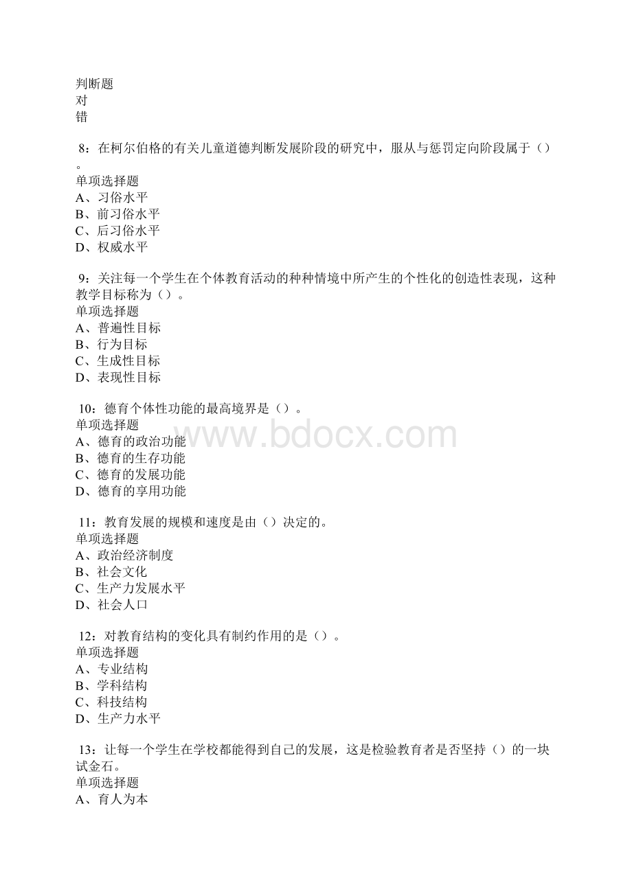 亳州中学教师招聘考试真题及答案解析卷4doc.docx_第2页