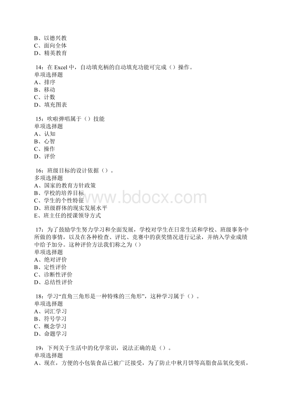 亳州中学教师招聘考试真题及答案解析卷4doc.docx_第3页