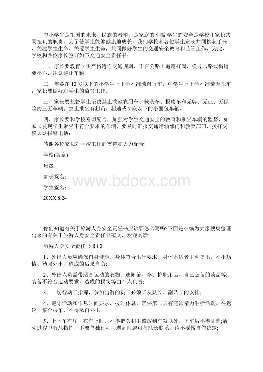 家校道路安全责任书.docx_第3页