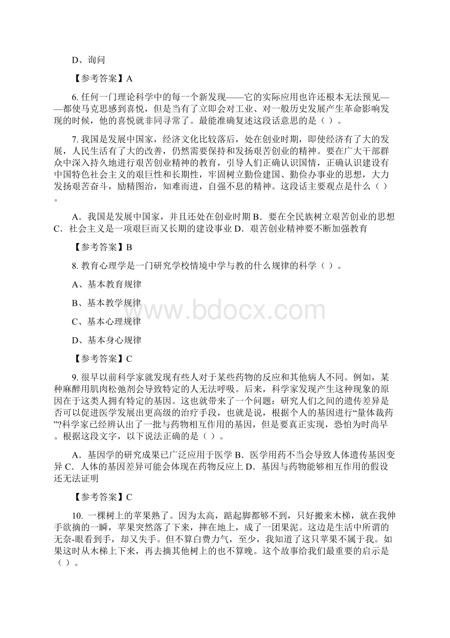 青海省西宁市《幼儿教育专业知识》教师教育含答案Word格式.docx_第2页