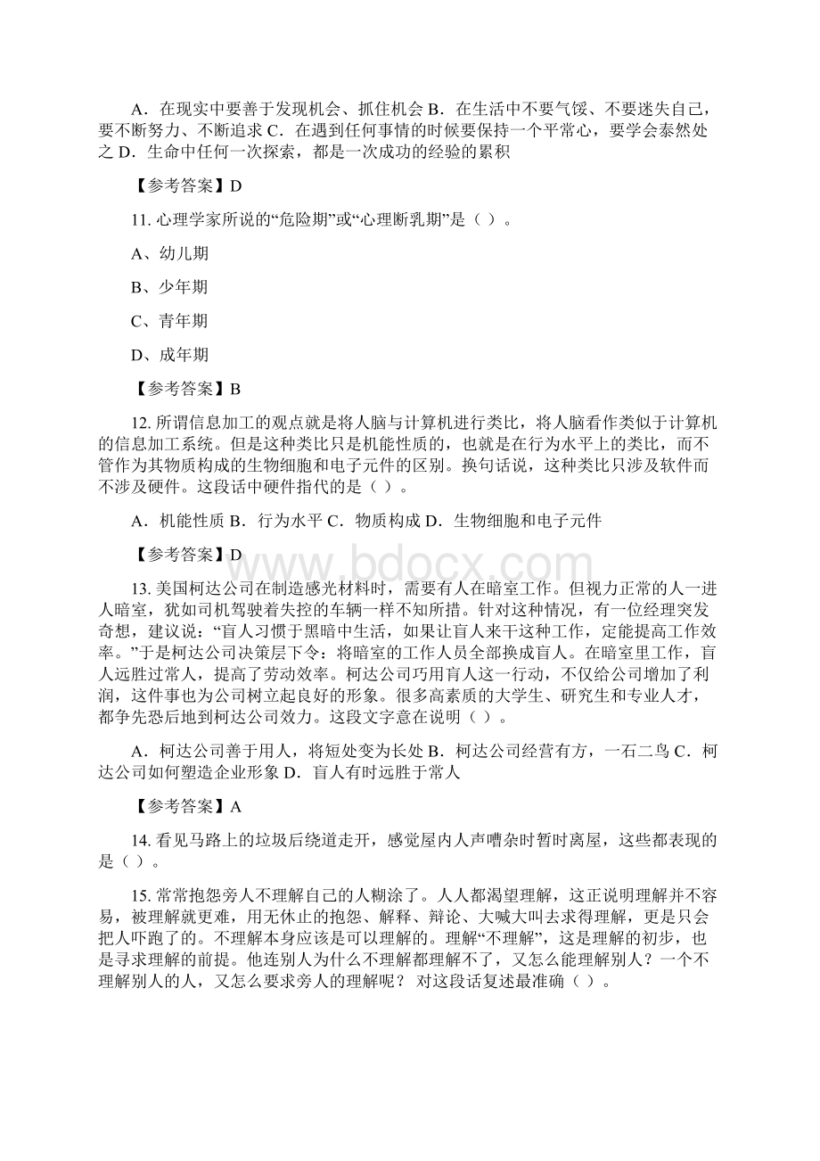 青海省西宁市《幼儿教育专业知识》教师教育含答案Word格式.docx_第3页