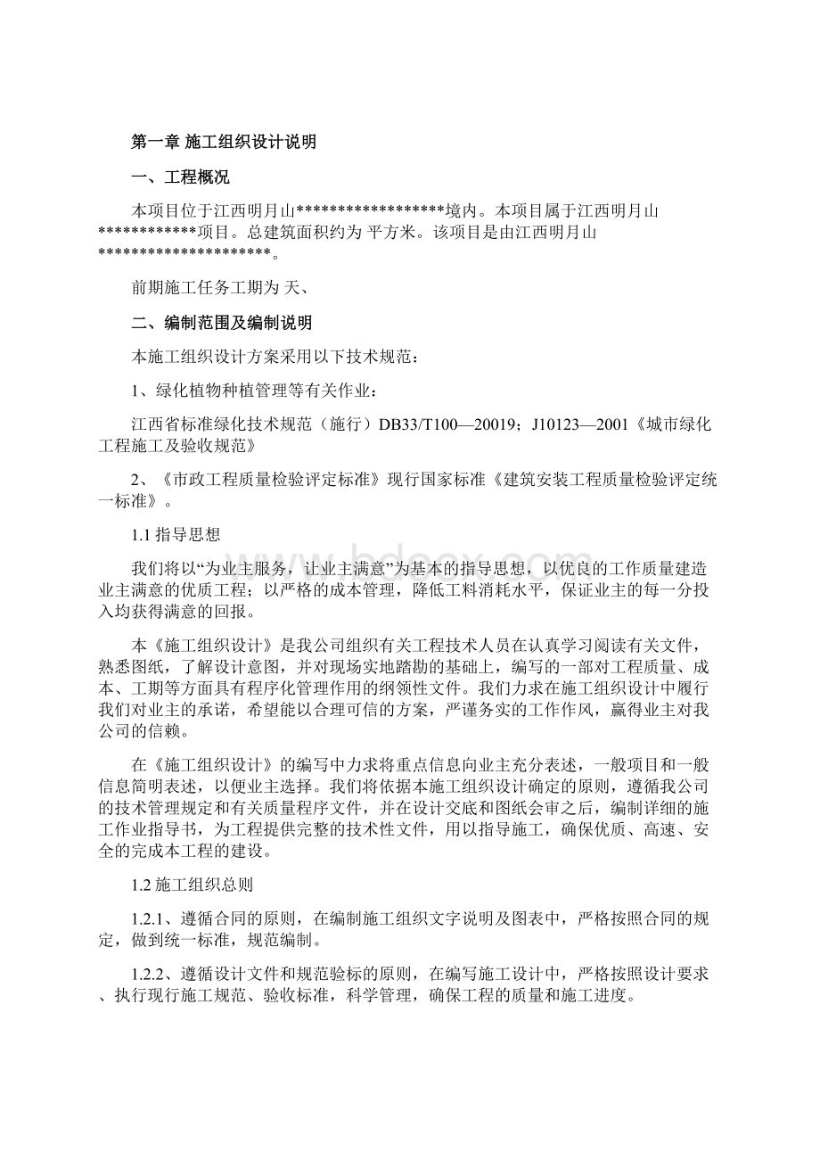 园林景观工程施工设计方案1.docx_第2页