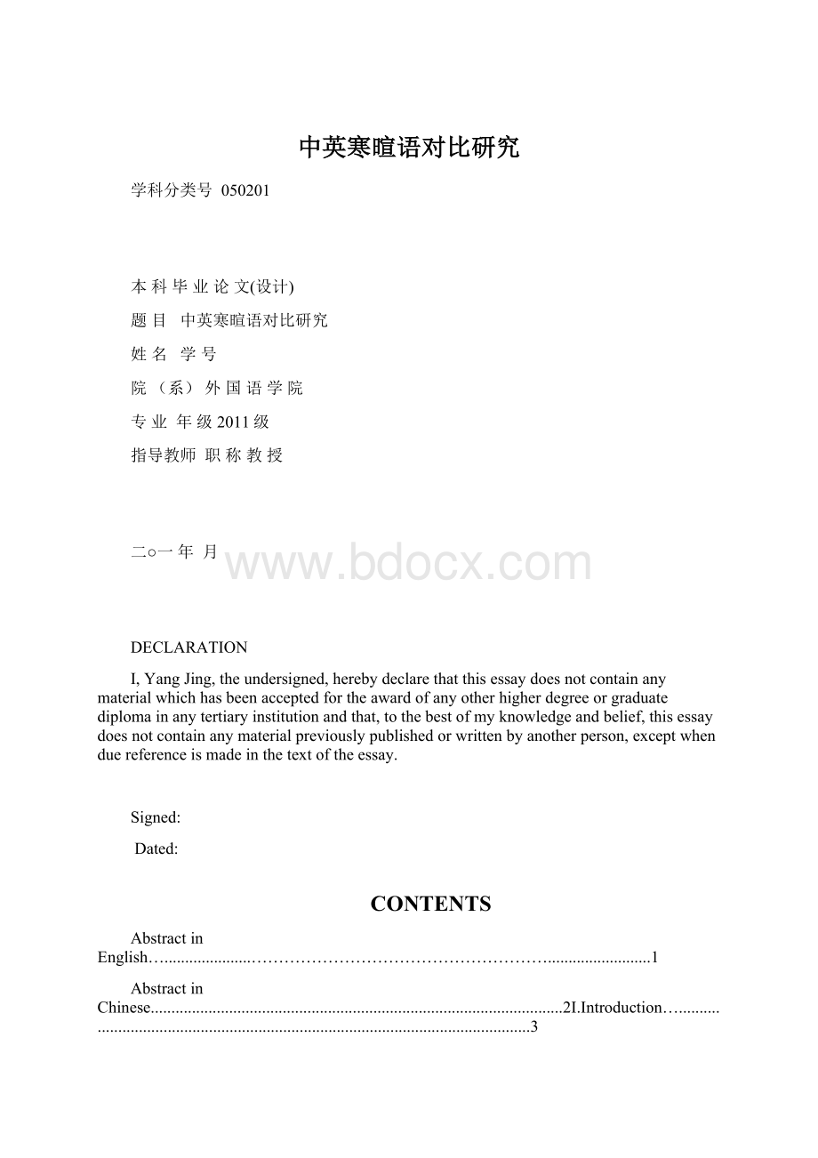 中英寒暄语对比研究Word文档下载推荐.docx_第1页