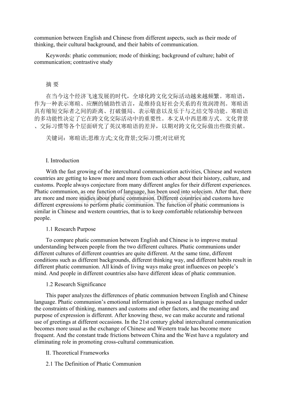 中英寒暄语对比研究Word文档下载推荐.docx_第3页