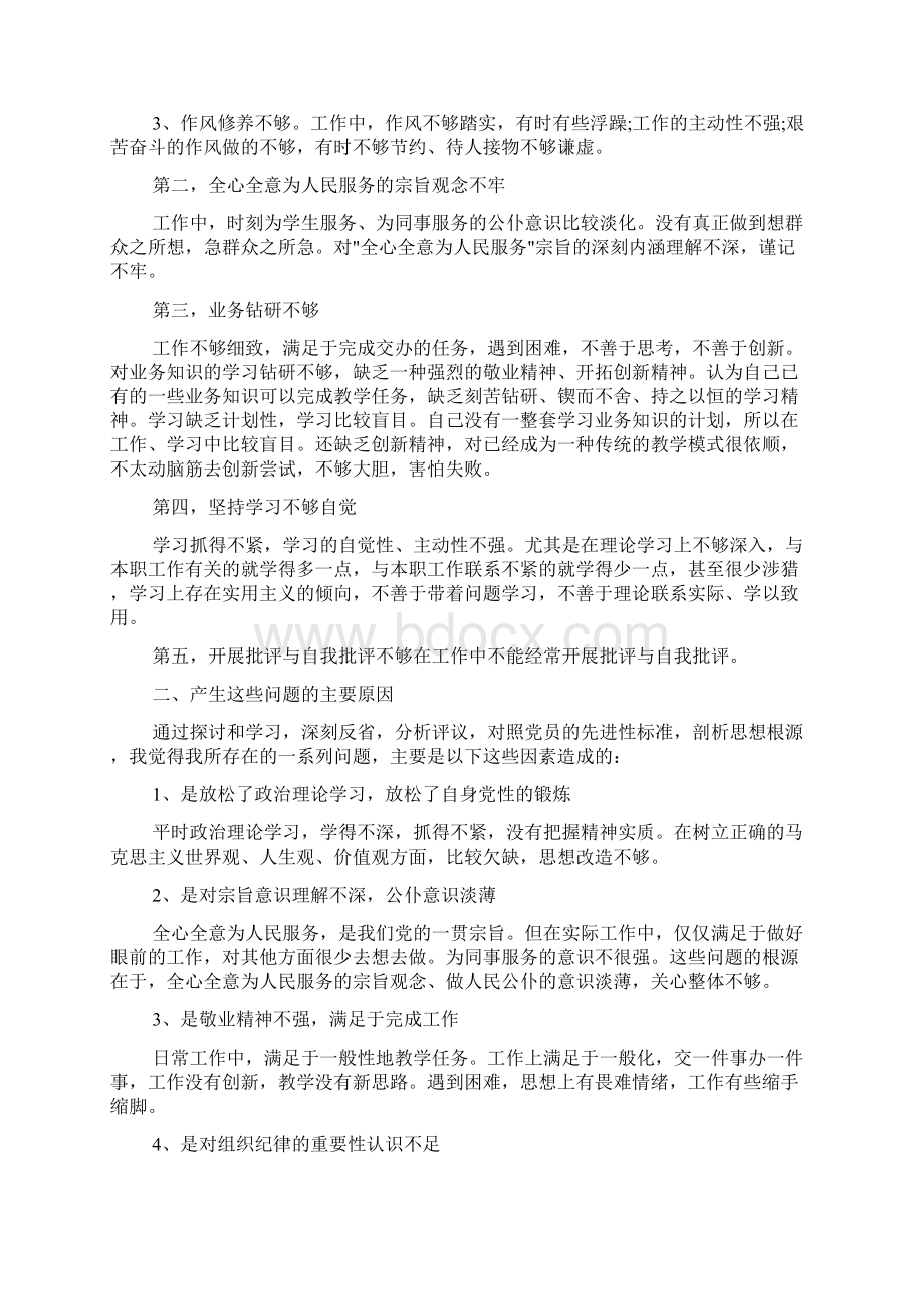 党员党性修养个人对照材料.docx_第3页