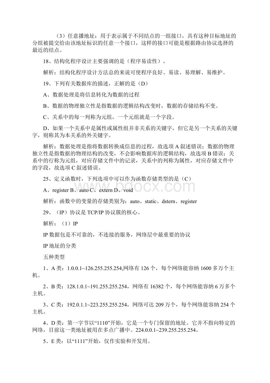 公务员计算机专业习题解析.docx_第2页