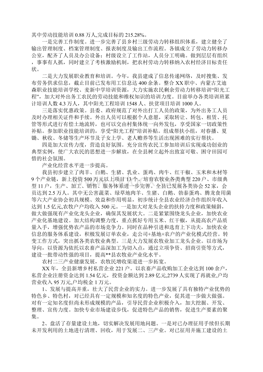 XX年县人民政府汇报提纲.docx_第2页