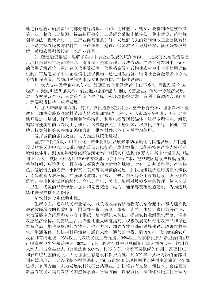 XX年县人民政府汇报提纲.docx_第3页