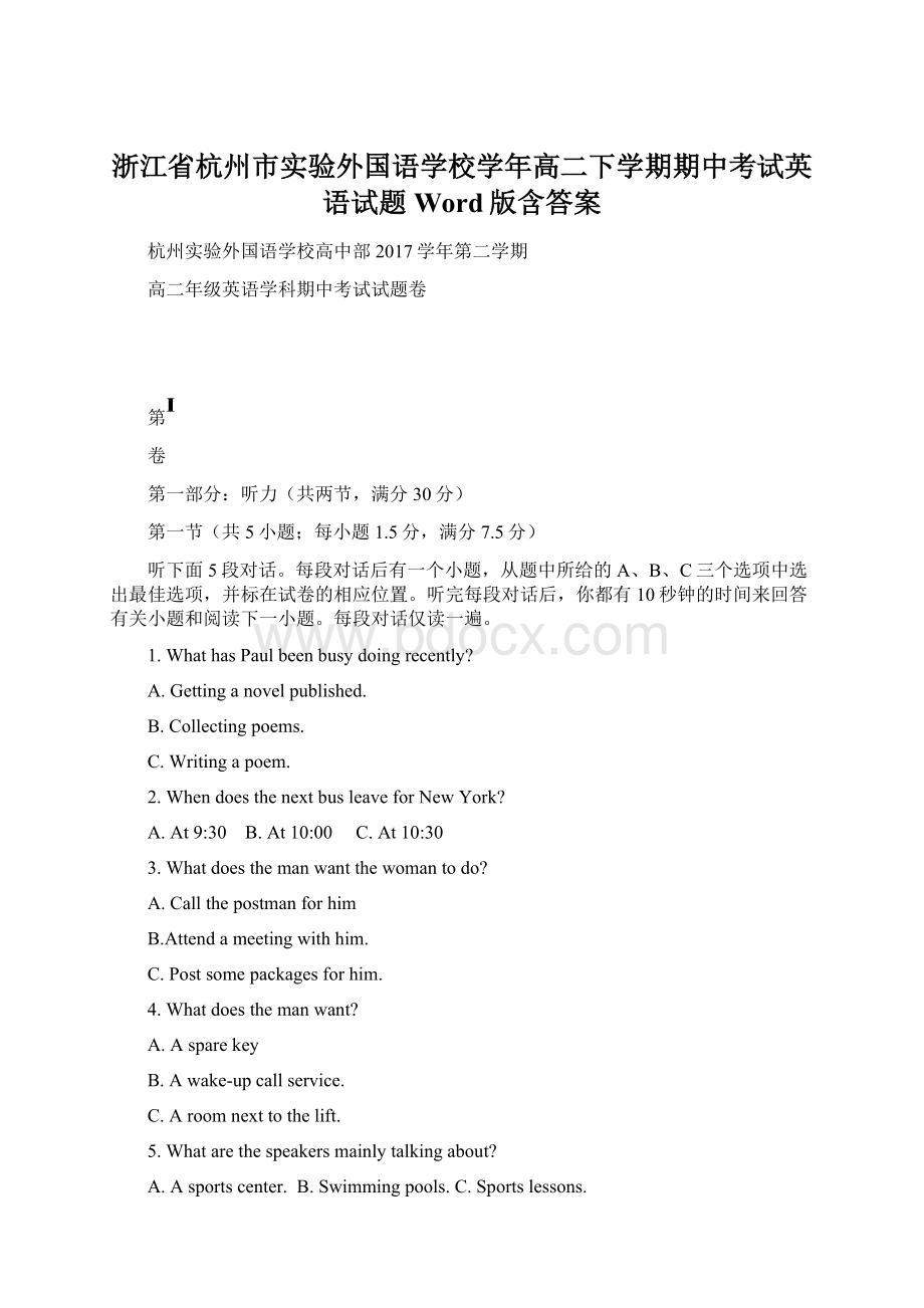 浙江省杭州市实验外国语学校学年高二下学期期中考试英语试题 Word版含答案.docx_第1页