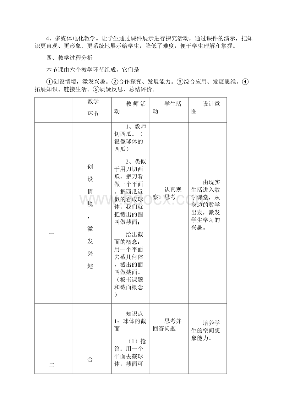 名师整理最新北师大版数学7年级上册第1章第3节《截一个几何体》市优质课一等奖教案Word文档下载推荐.docx_第2页