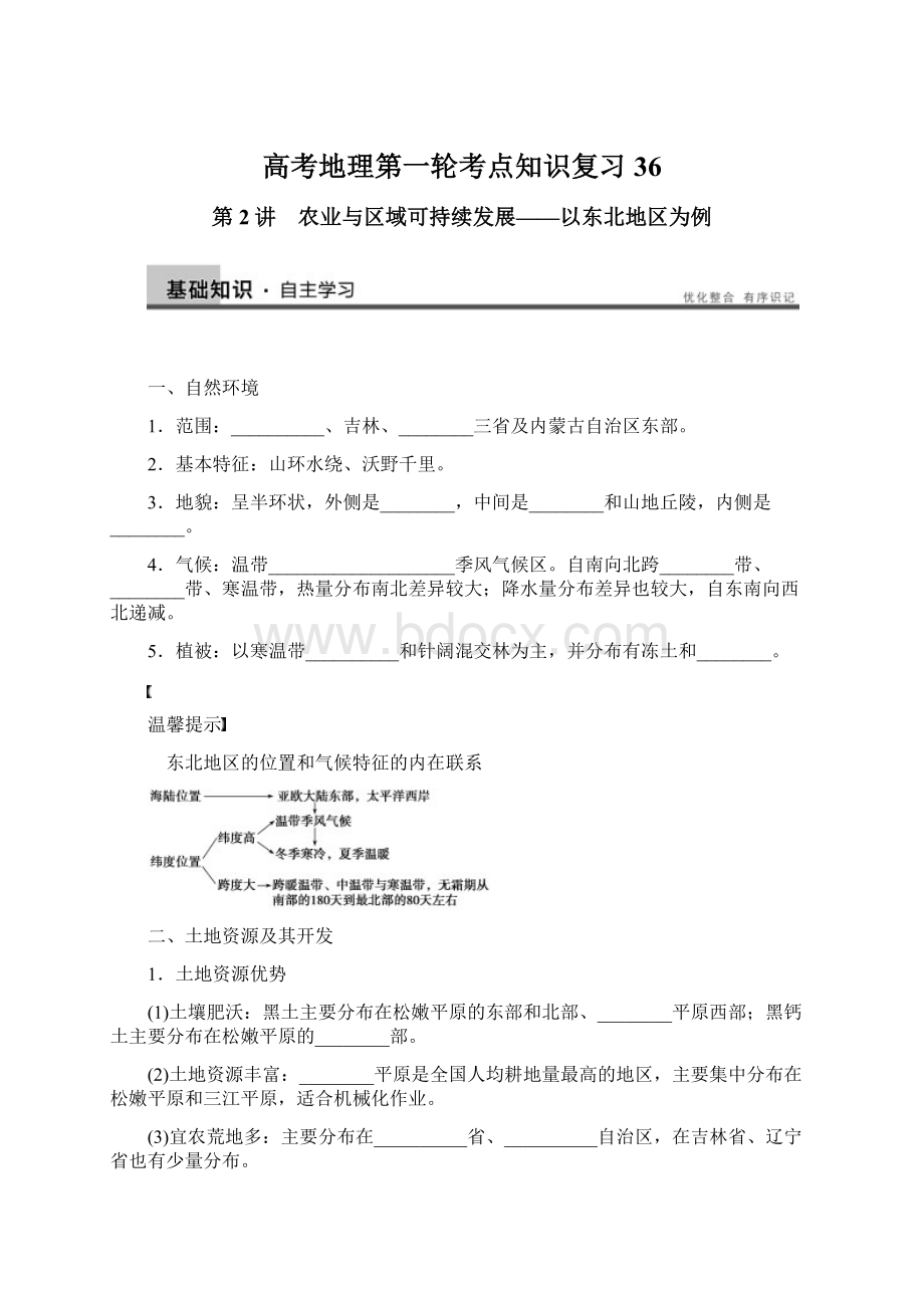 高考地理第一轮考点知识复习36Word下载.docx