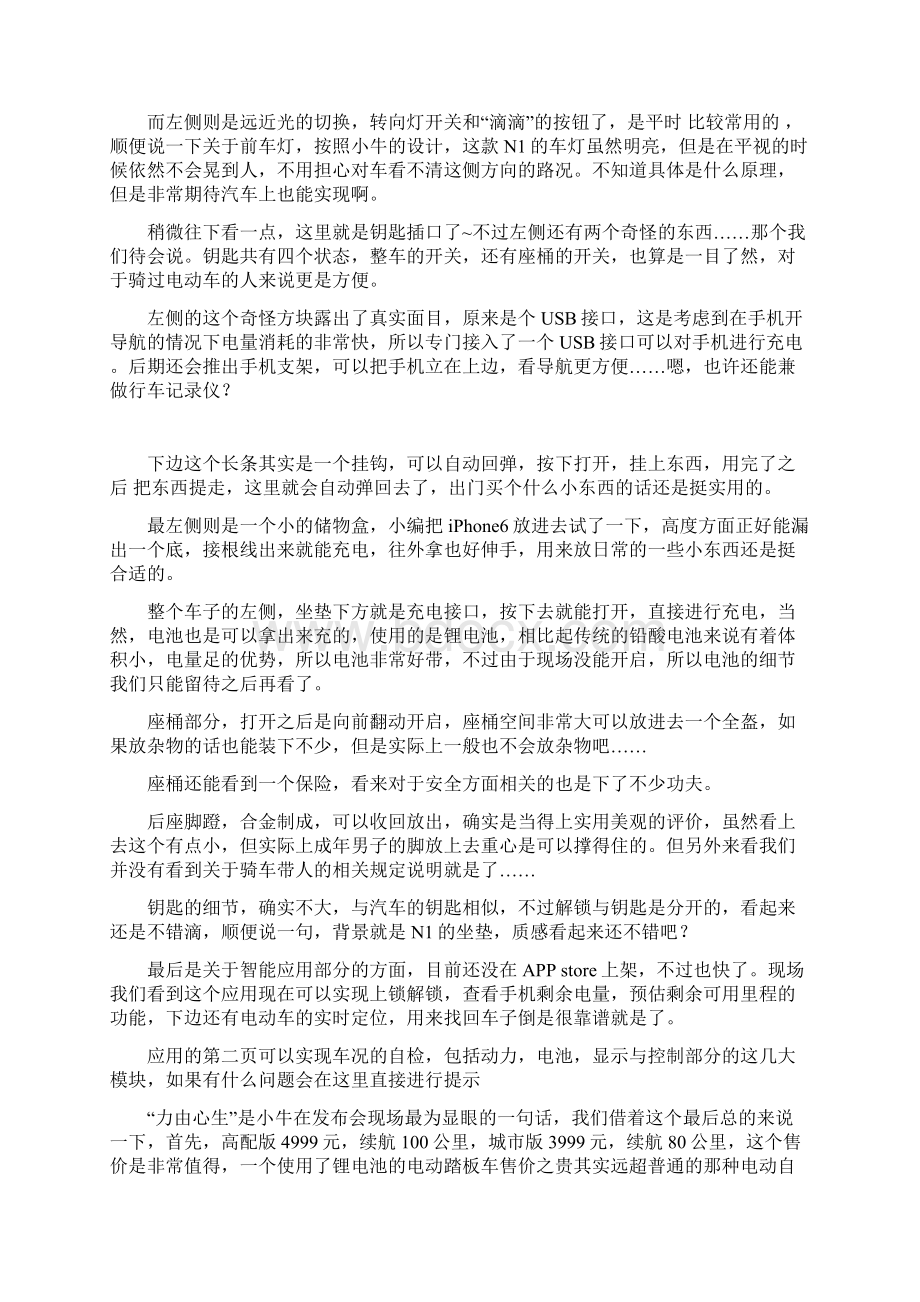 续航100公里小牛电动车评测.docx_第2页