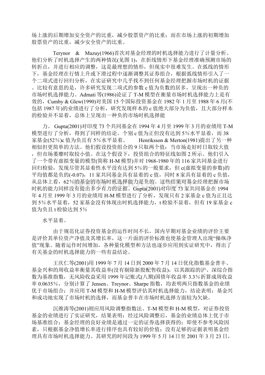 证券投资基金时机选择能力实证研究.docx_第2页