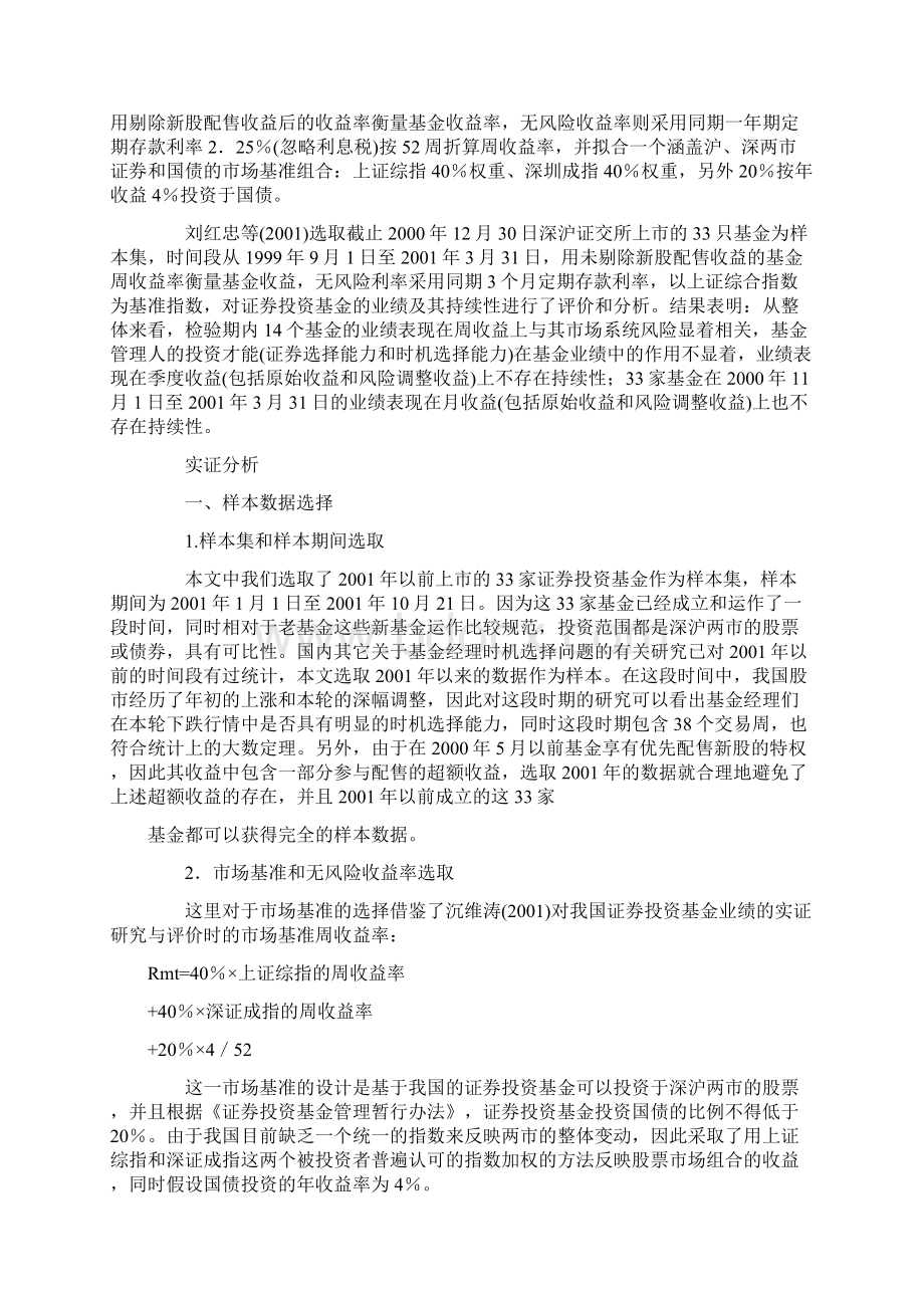 证券投资基金时机选择能力实证研究.docx_第3页