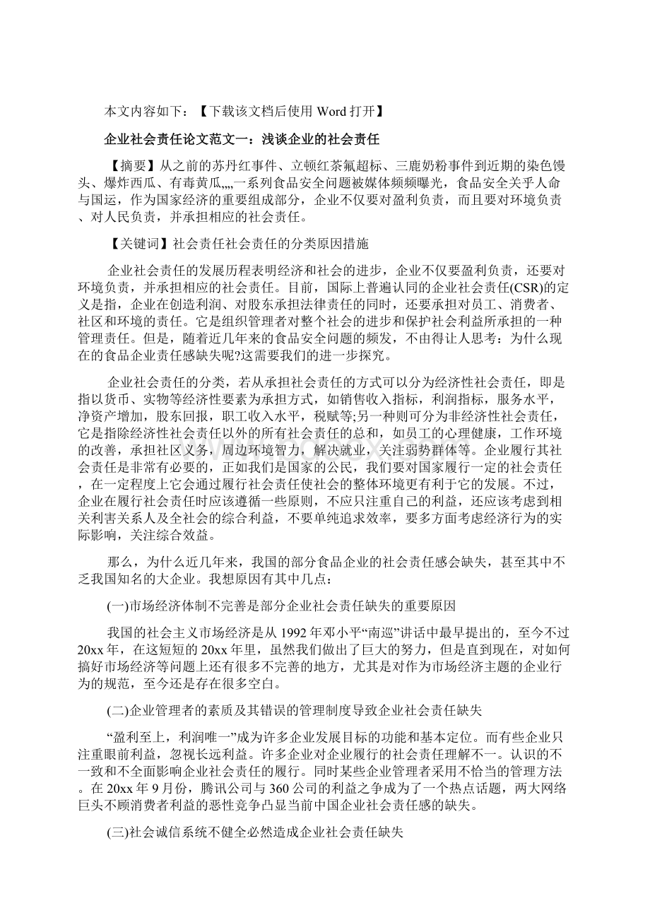 企业社会责任论文范文.docx_第2页