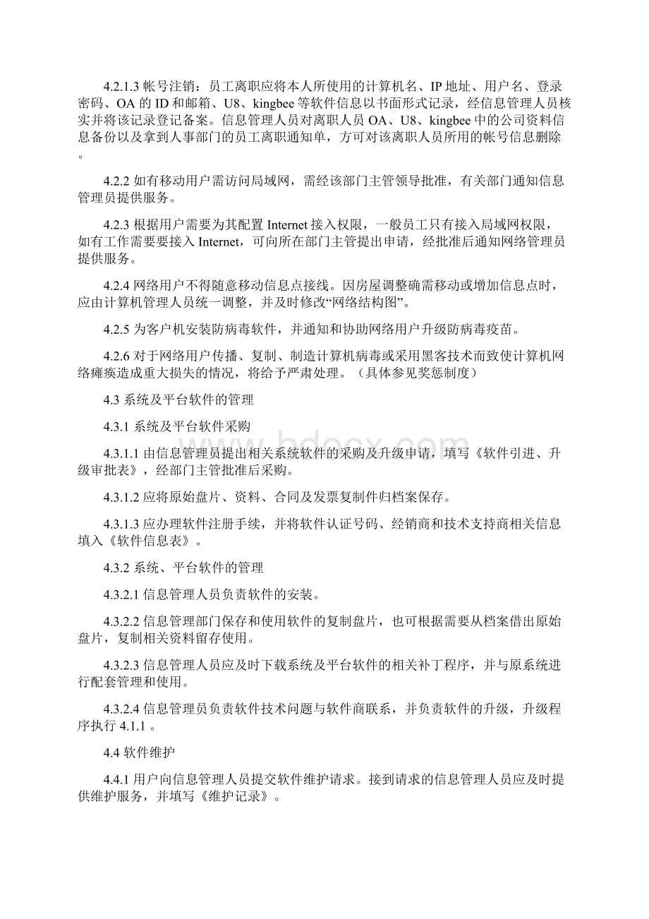 网络信息管理制度doc.docx_第3页