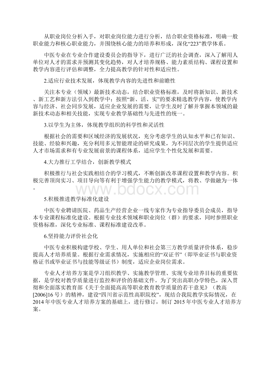 中医学专业建设副本.docx_第2页