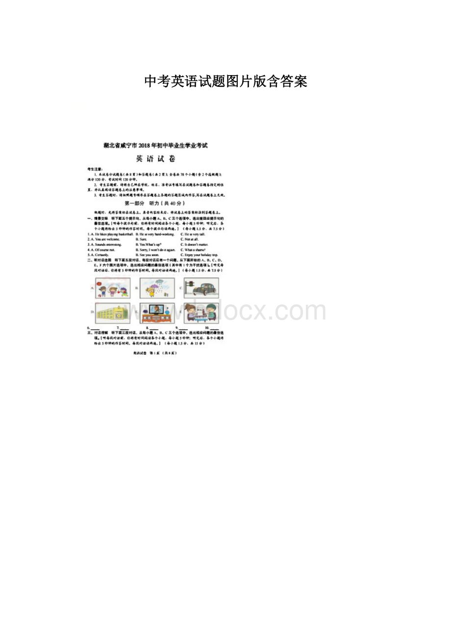 中考英语试题图片版含答案Word文档格式.docx