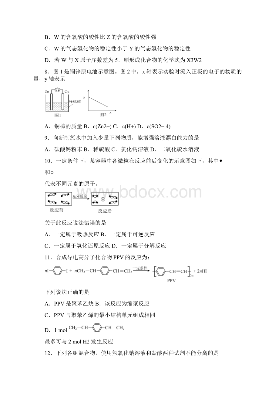 高考化学上海汇总.docx_第2页