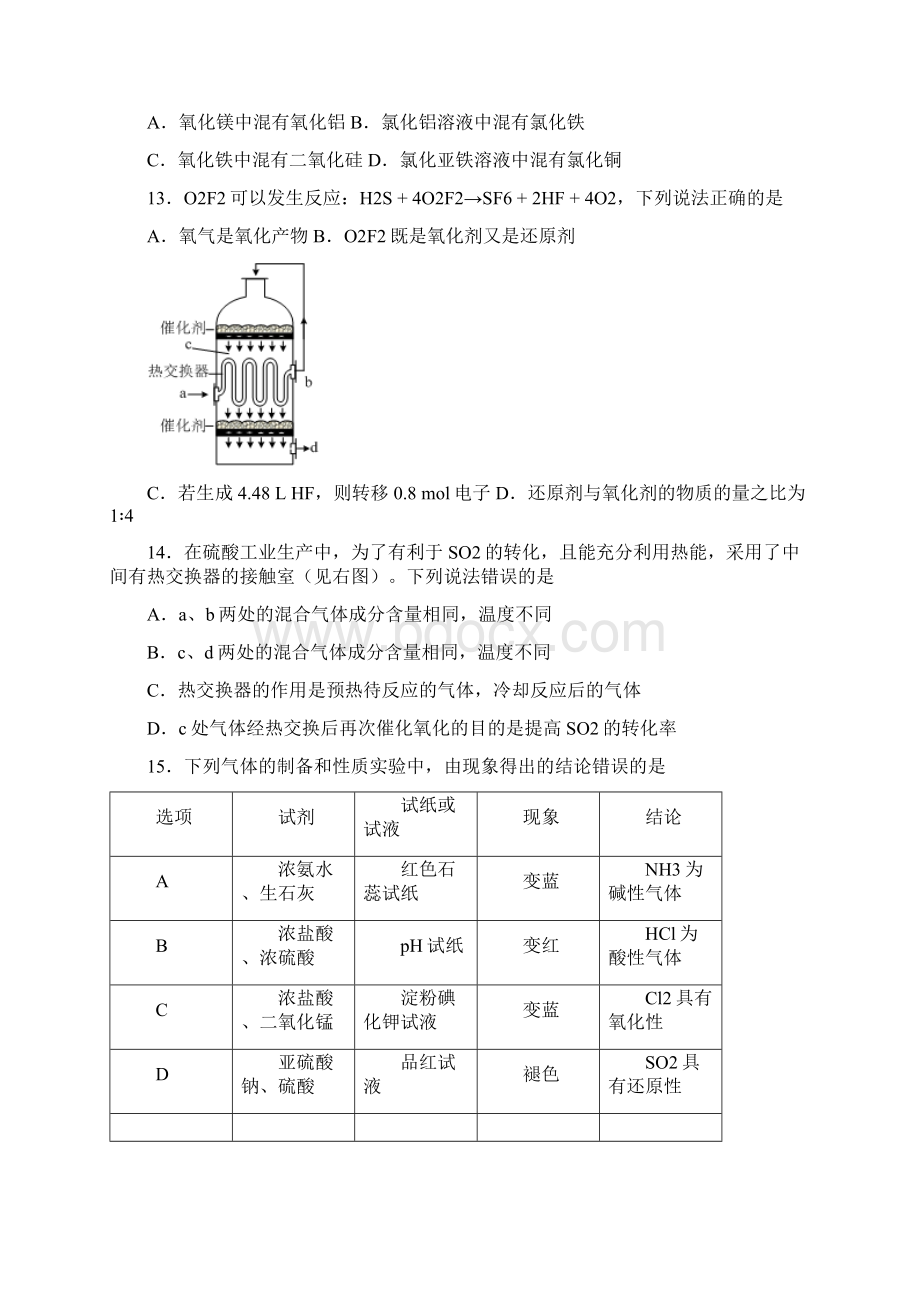 高考化学上海汇总.docx_第3页