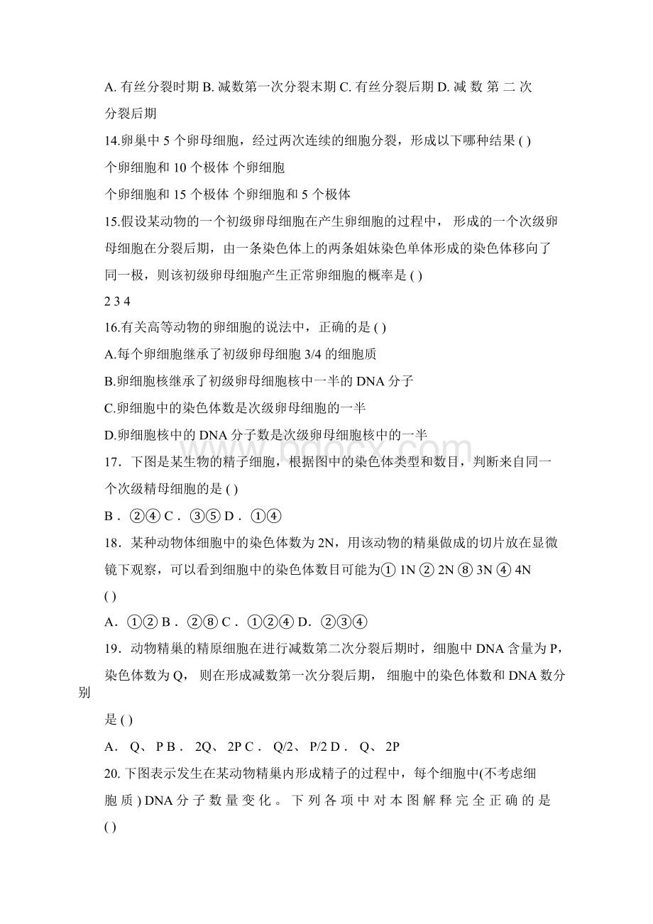 有丝分裂和减数分裂专题练习含答案.docx_第3页